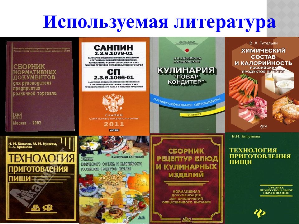 Сборник технологий. Богушева технология приготовления пищи. Технология сборник. Сборник продуктов. Учебник организация процесса приготовления и приготовление.