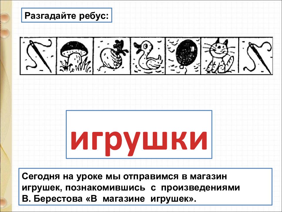 Презентация берестов в магазине игрушек пивоварова вежливый ослик