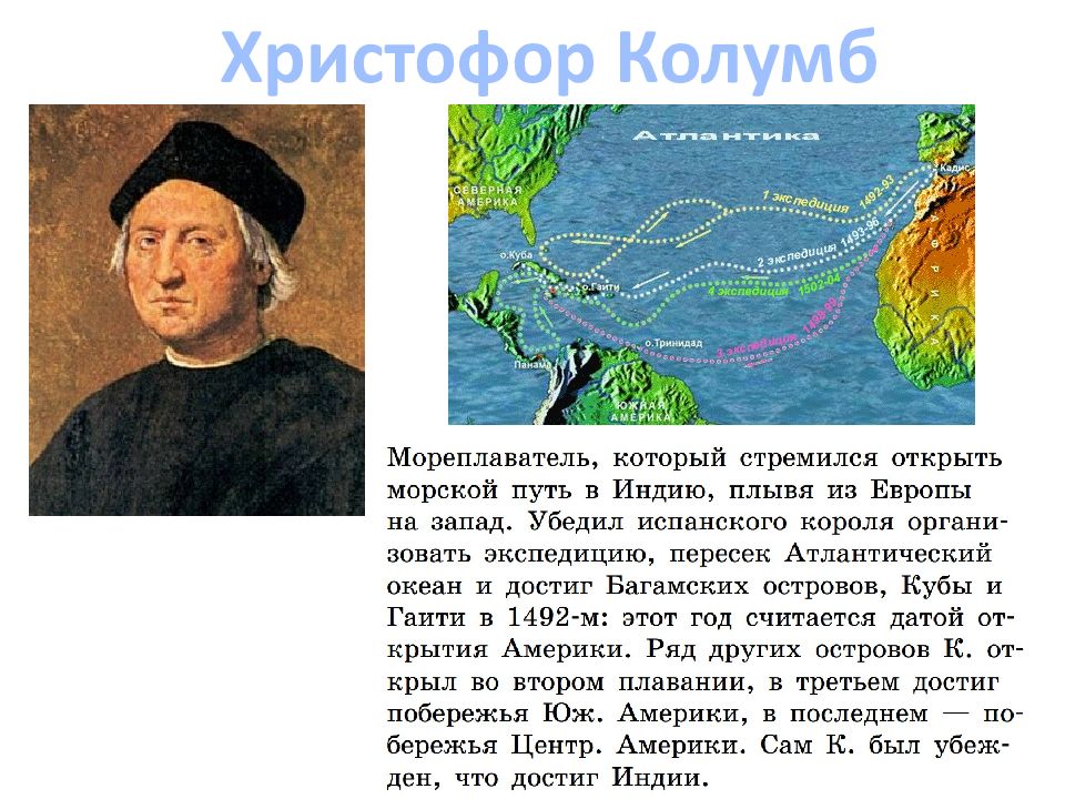 Колумб открыл океан. Географы Колумб Фернан Магеллан.
