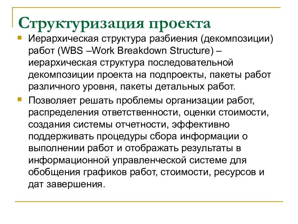 Способы структуризации. Задачи структуризации проекта. Модели структуризации проекта. Структуризация целей. Метод структуризации целей картинки.