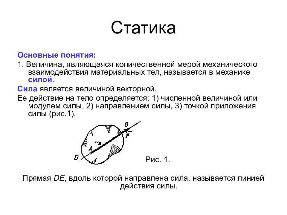 Первая аксиома статики. Аксиомы статики. Основные понятия статики. Аксиомы статики кратко. Основные Аксиомы статики теоретическая механика.