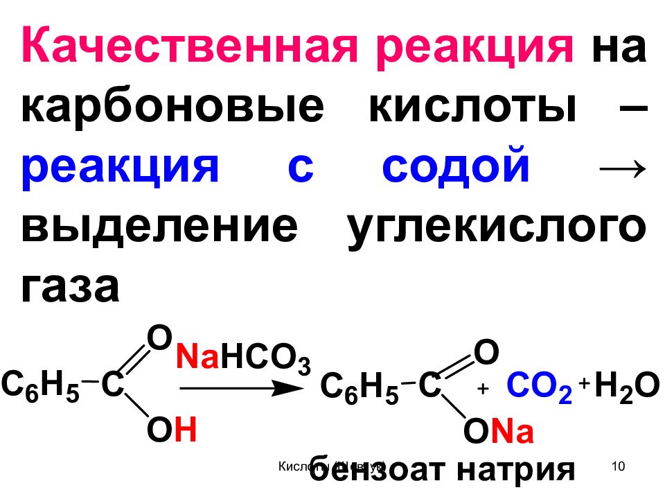 Карбоновая кислота плюс карбоновая кислота