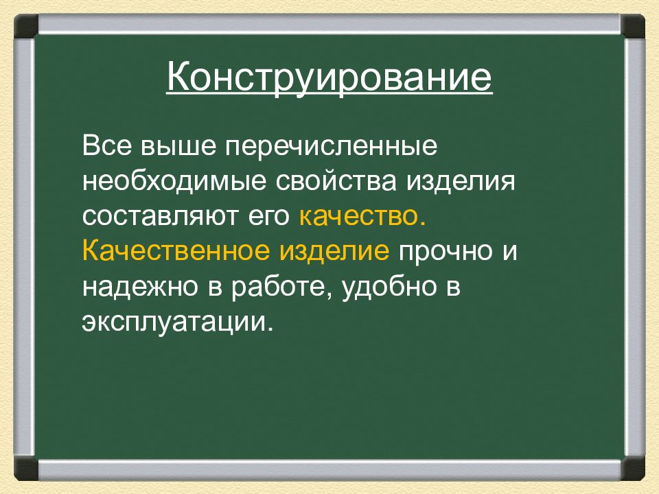 Конструирование и моделирование изделий из древесины 6 класс презентация