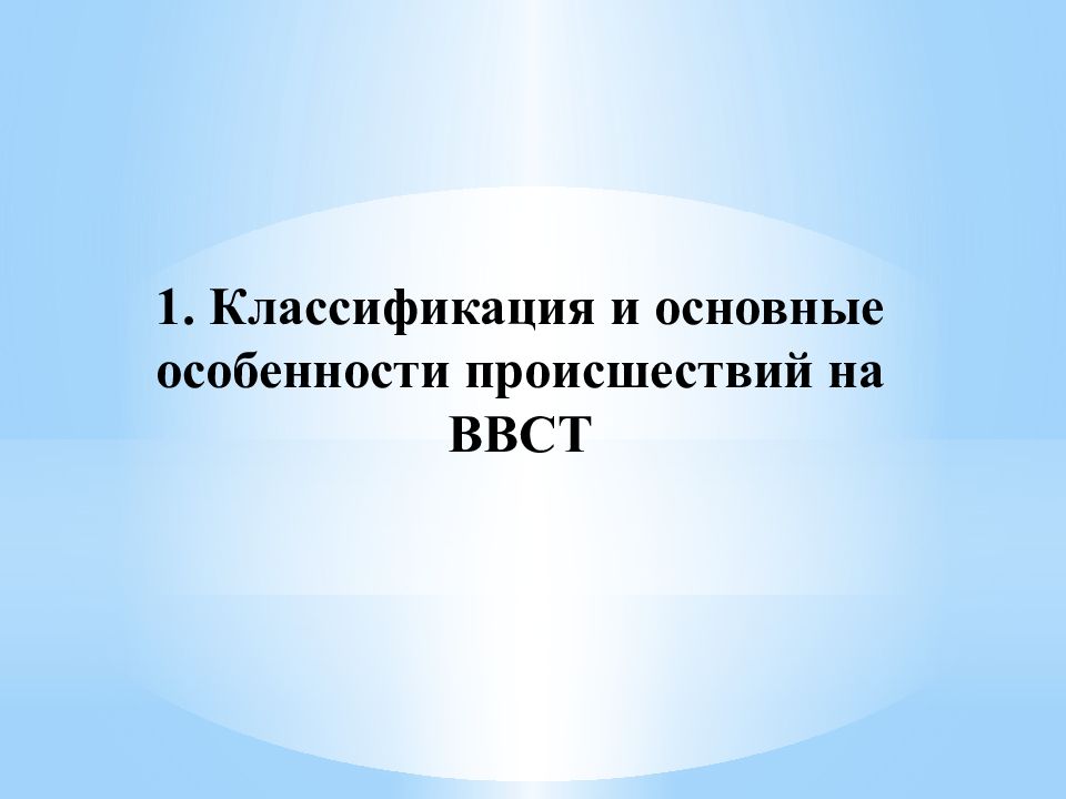 ВКА имени А.Ф. Можайского Кафедра организации эксплуатации и технического