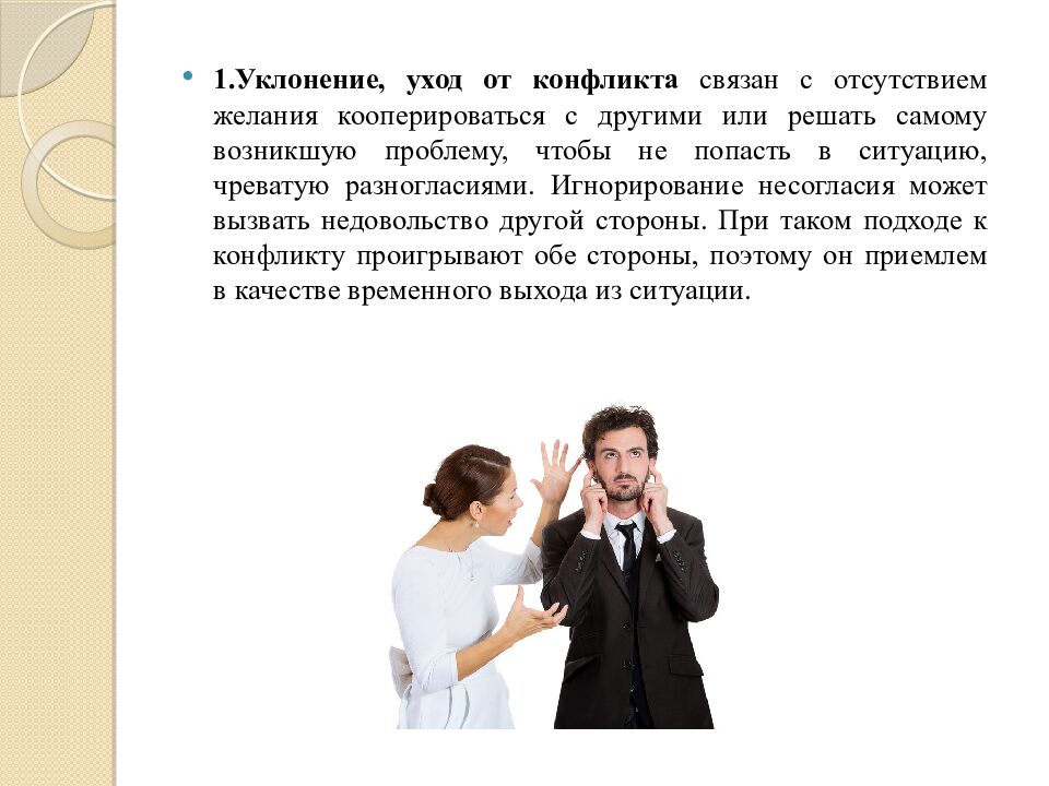 Делегирование полномочий. Управление конфликтами и стрессами
