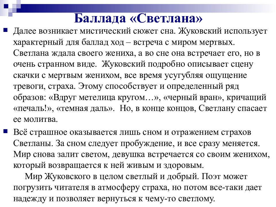 Сюжет баллады. Анализ баллады Светлана Жуковский. Анализ произведения Светлана. Сочинение Баллада Светлана. Баллады Жуковского сюжеты проблематика и стиль.