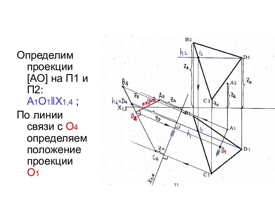 Определение проекции. Линии связи проекции а1а2. Преобразование плоскости в линию. Определите проецирование.