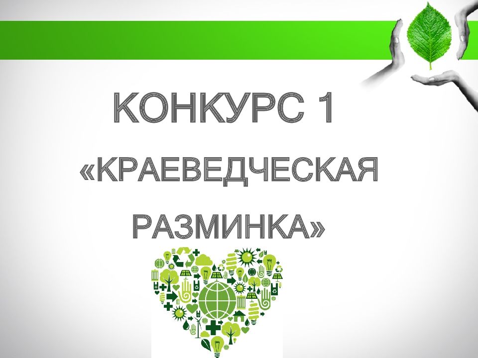 Юннатское движение в россии презентация