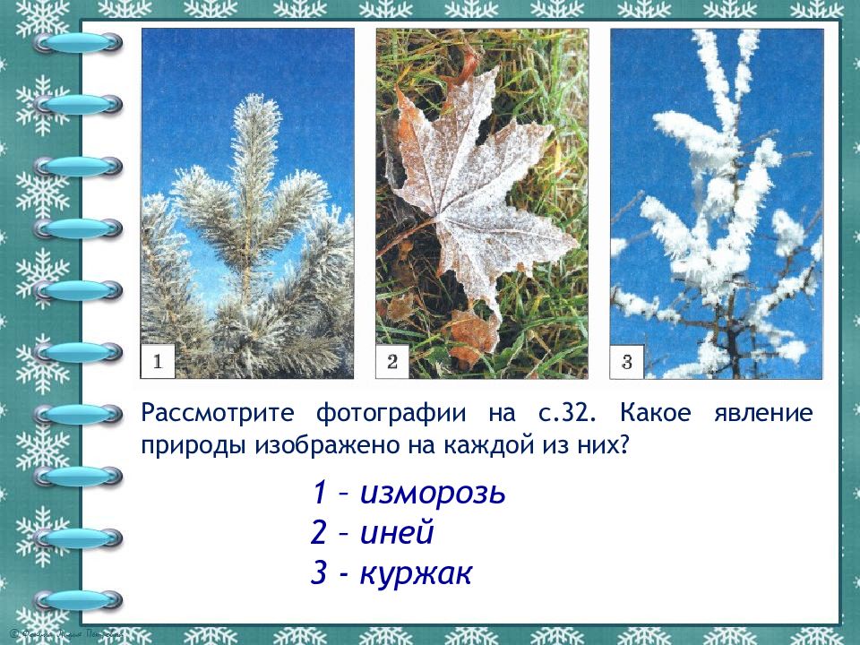 Сошлись два друга мороз да вьюга 3 класс родной язык презентация