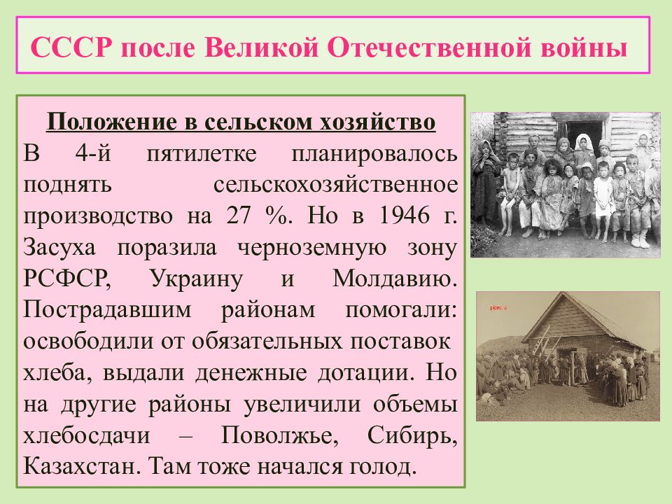 Процесс после великой отечественной войны. Сельское хозяйство после ВОВ. Положение в сельском хозяйстве после войны. Сельское хозяйство после войны 1945. Состояние сельского хозяйства после ВОВ.