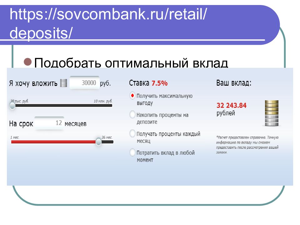 Совкомбанк вклады для физических лиц на сегодня. Вклад оптимальный совкомбанк. Виды вкладов принимаемых банками от населения. Совкомбанк процент вклада на 3 месяца. Виды деятельности банка совкомбанк.