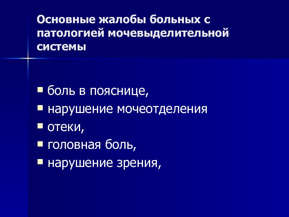 Сестринский уход при заболеваниях мочевыделительной системы презентация