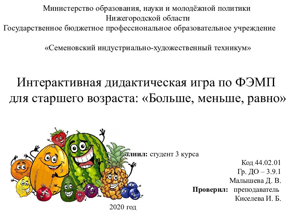 Интерактивная дидактическая игра по ФЭМП для старшего возраста: «Больше,