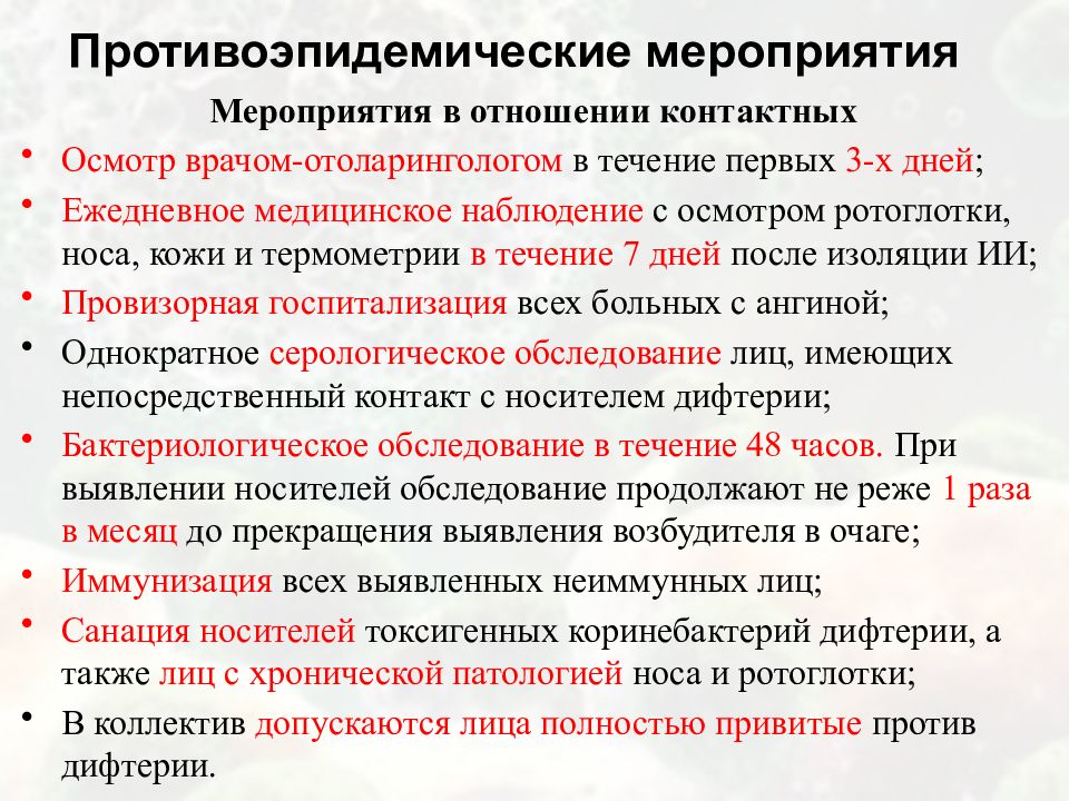 План противоэпидемических мероприятий при коклюше у детей