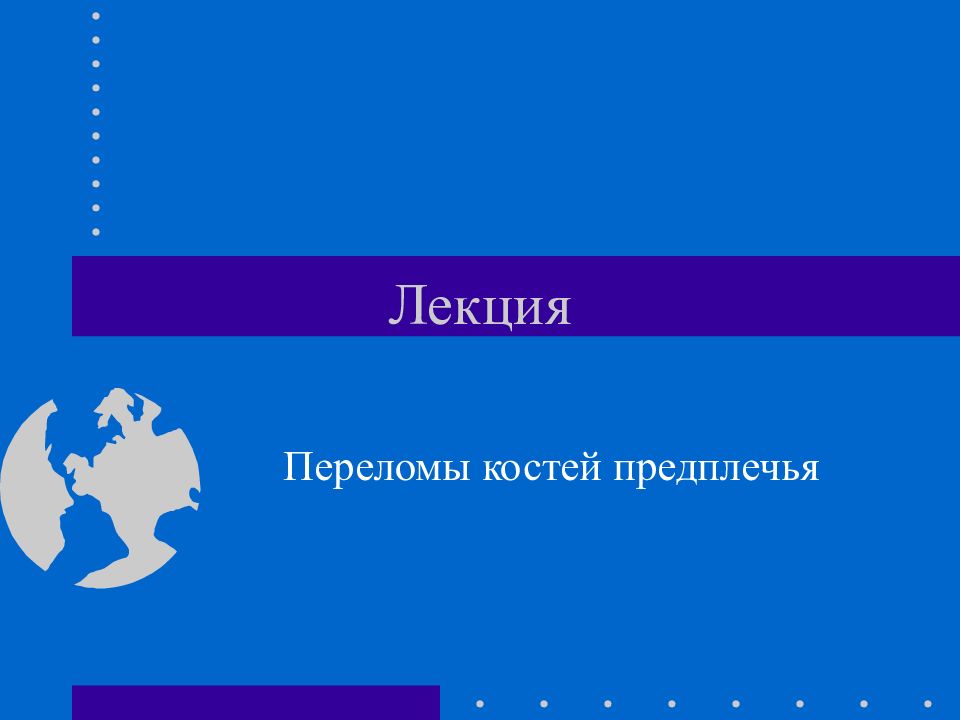 Лекция