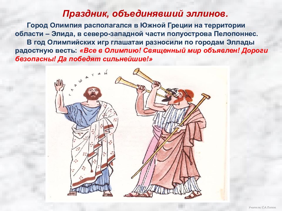 Глашатай сканворд. Сказочный глашатай. Глашатай сканворд. Труба глашатая. Средневековый глашатай.