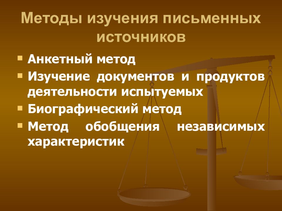 Методы юридической психологии презентация