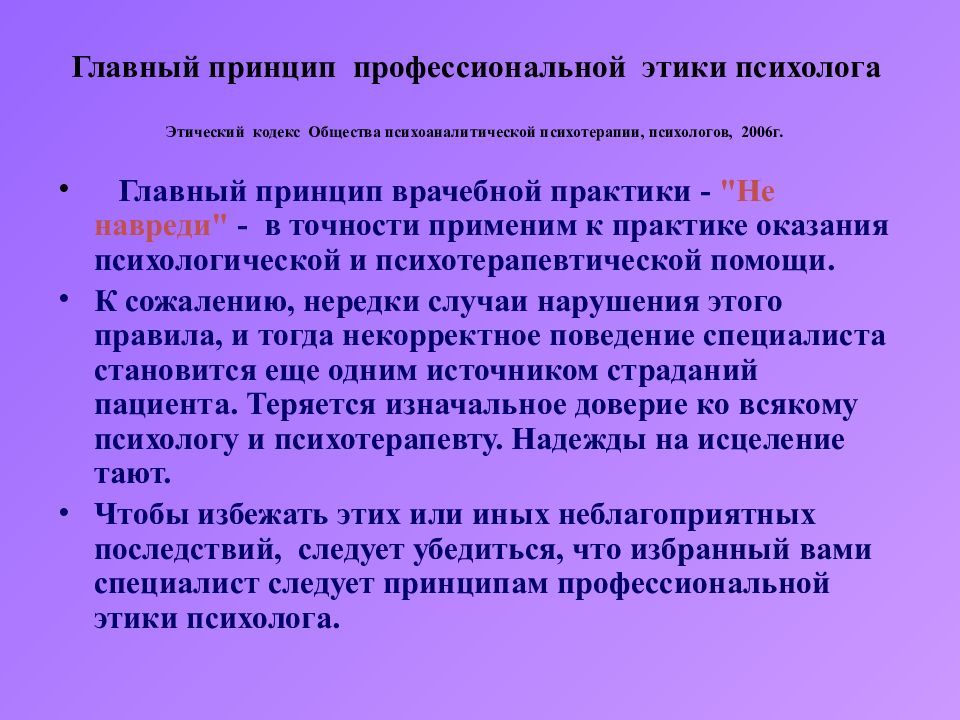 Этика профессиональной деятельности психолога презентация