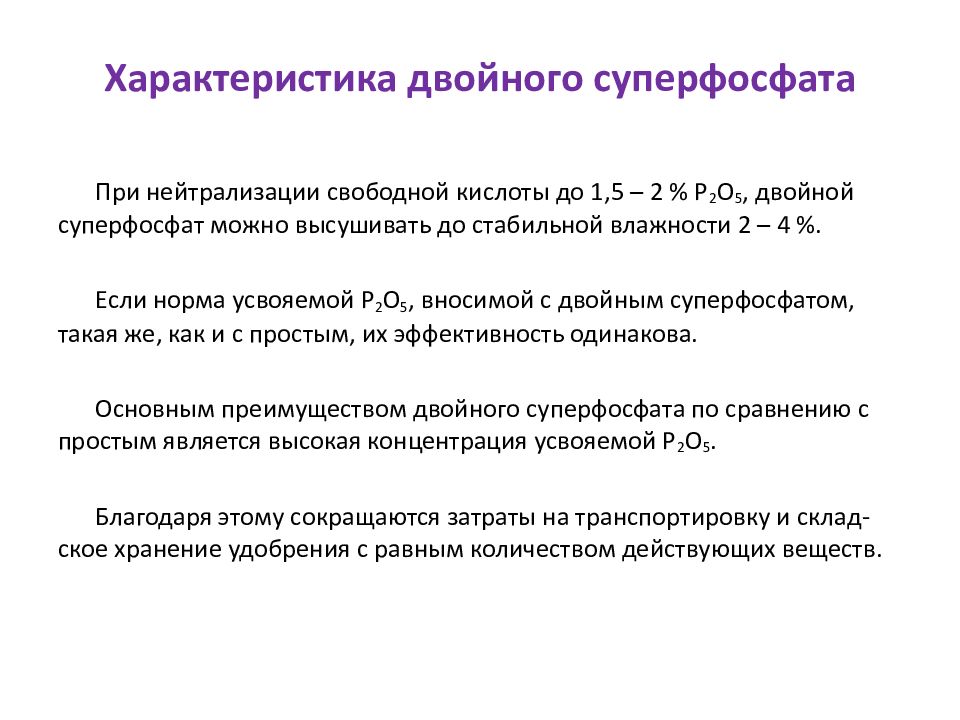 Двойной суперфосфат инструкция по применению. Двойной суперфосфат формула химическая. Двойной суперфосфат хим формула. Двойной суперфосфат удобрение. Формула двойного суперфосфата удобрение.