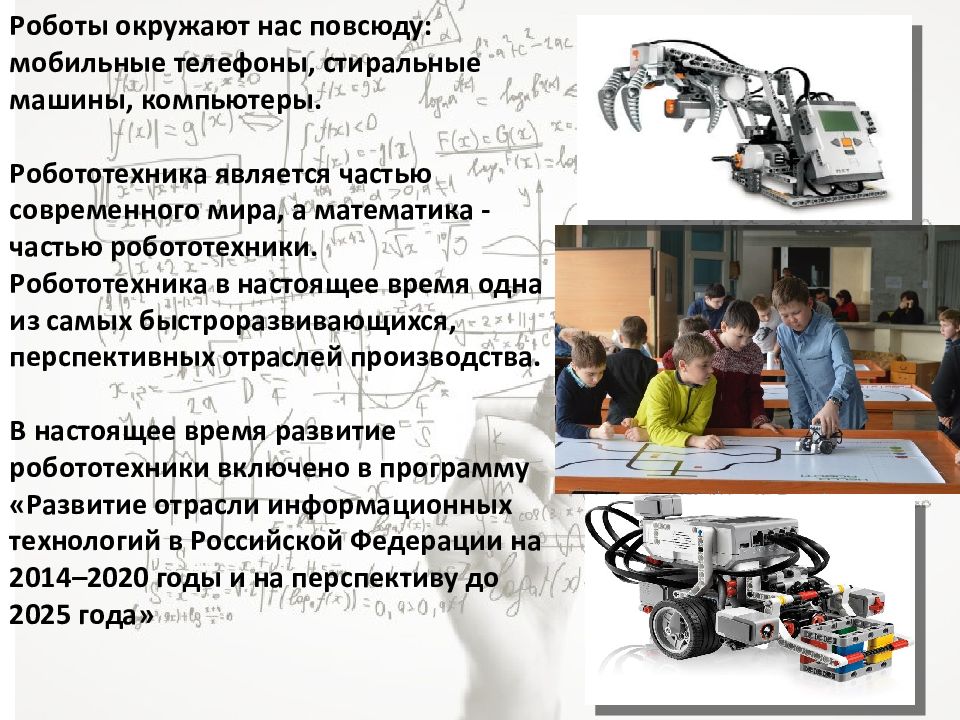Современные профессии в области робототехники 9 класс