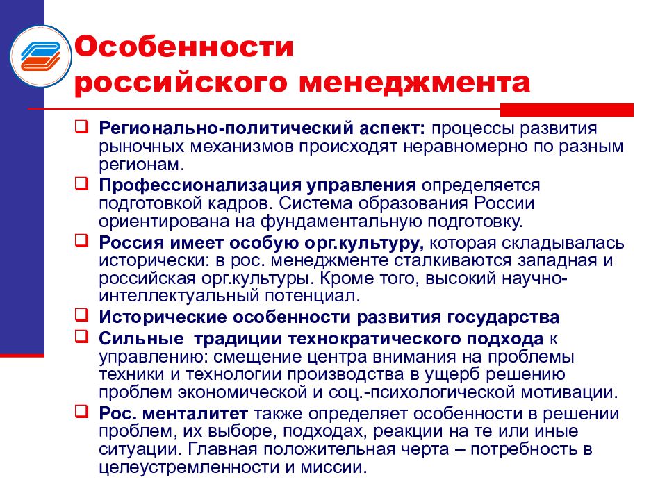 Особенности российского менеджмента