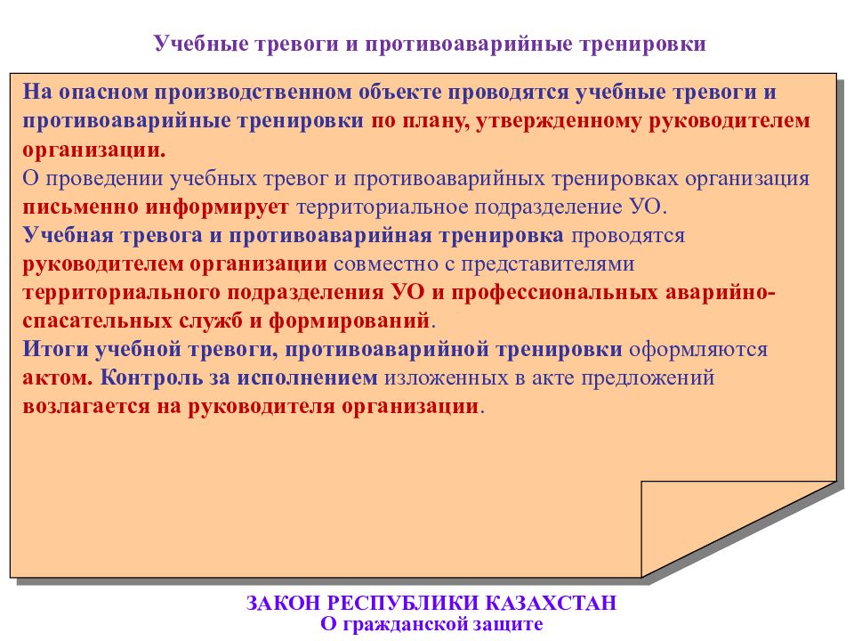 План противоаварийных тренировок на тепловых сетях