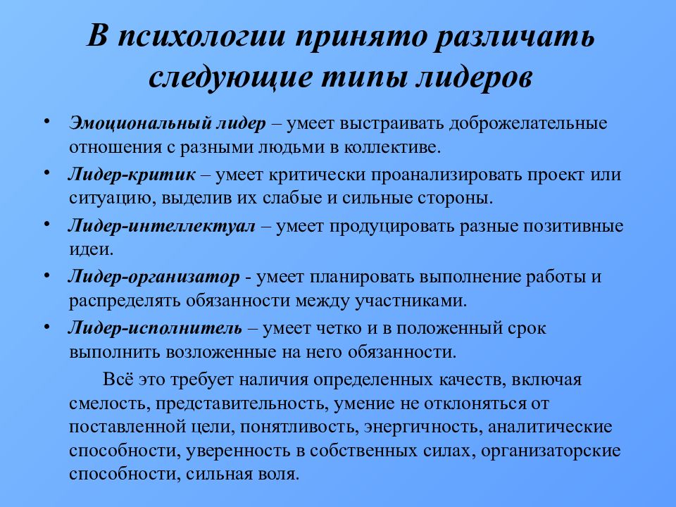 Психология примет. Качества эмоционального лидера. Лидер критик. Что должен уметь Лидер. Характеристики заменителя эмоционального лидера.