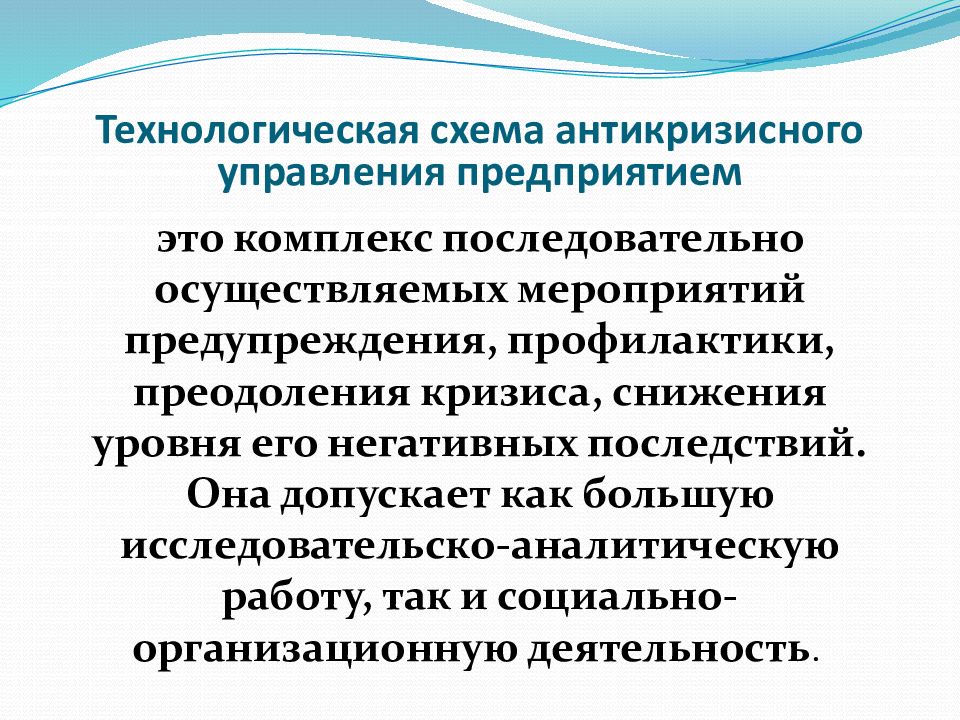 Комплекс последовательно осуществляемых мероприятий