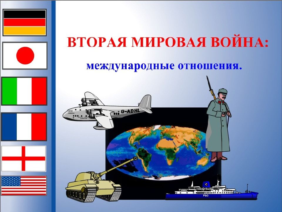 На пути ко Второй Мировой войне