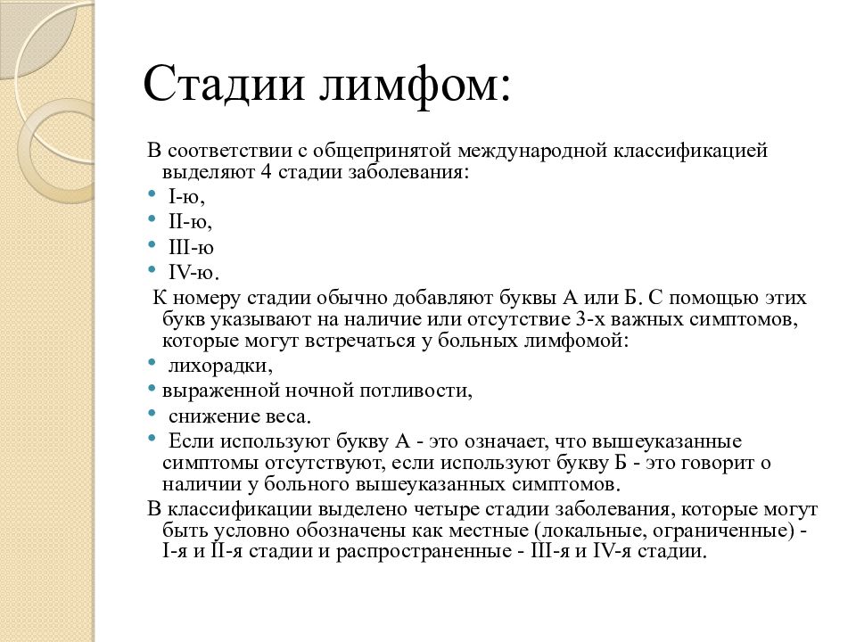 Стадии лимфом. Лимфома Ходжкина классификация по стадиям. Лимфомы классификация стадии. Классификация лимфомы по стадиям.