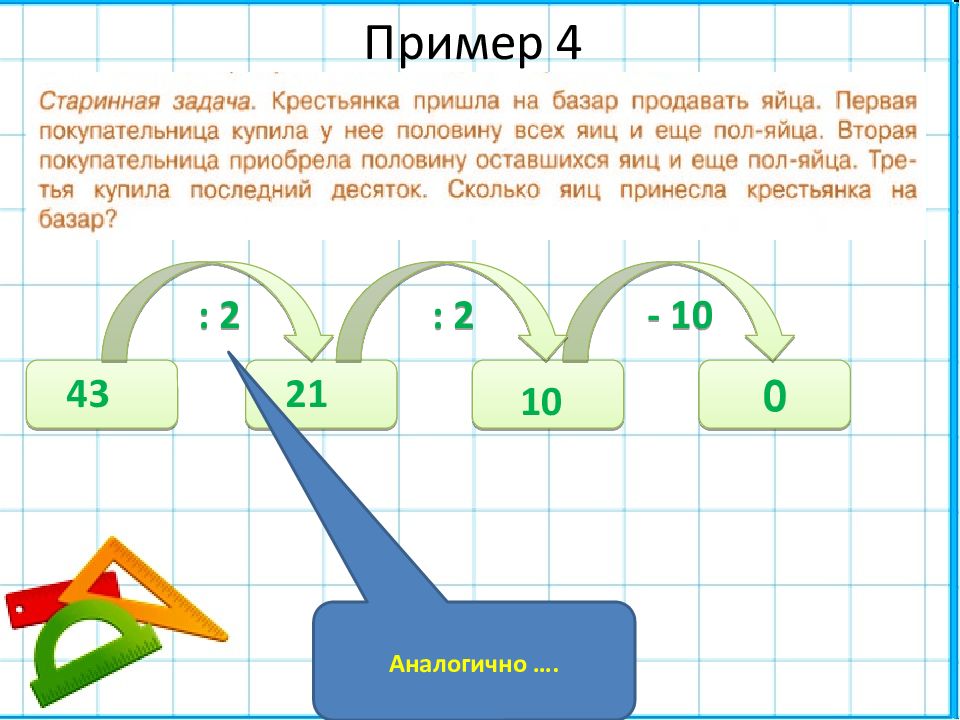 Задача через 2