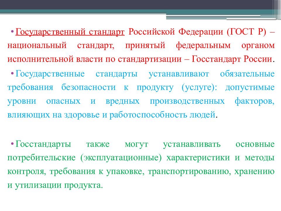 Средства стандартизации