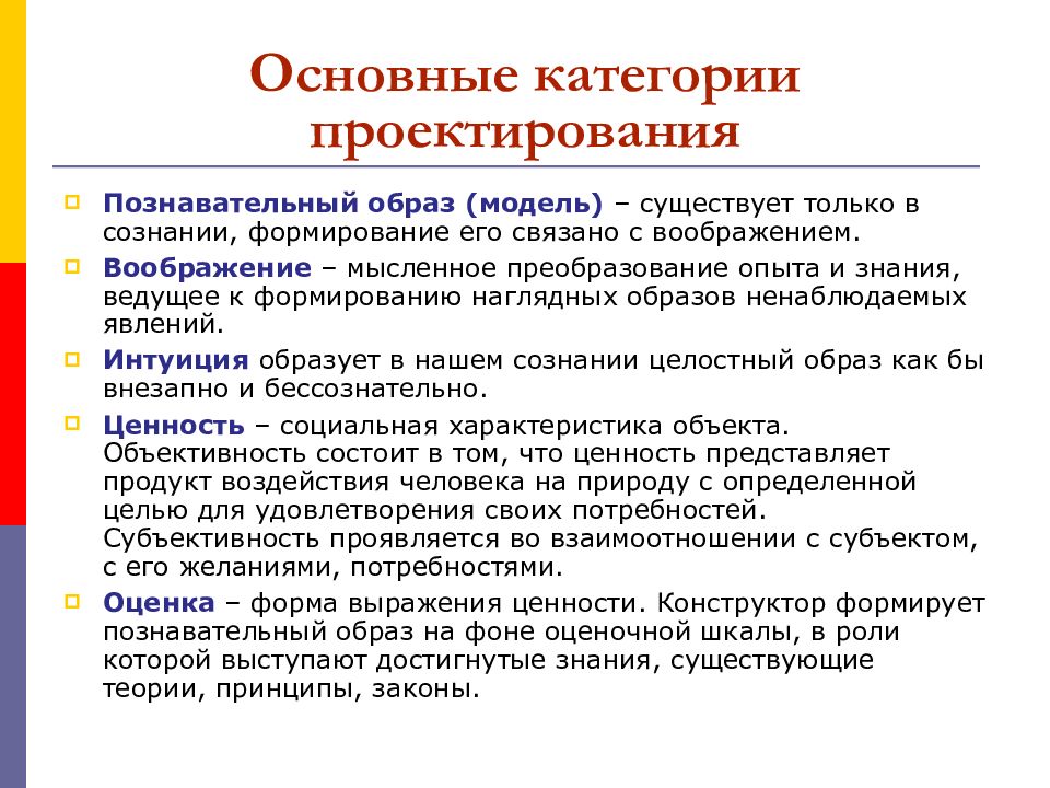 Познавательный образ. Формирование познавательного образа. Основы теории и методологии проектирования. Познавательный объект и образ. Познавательный образ это.