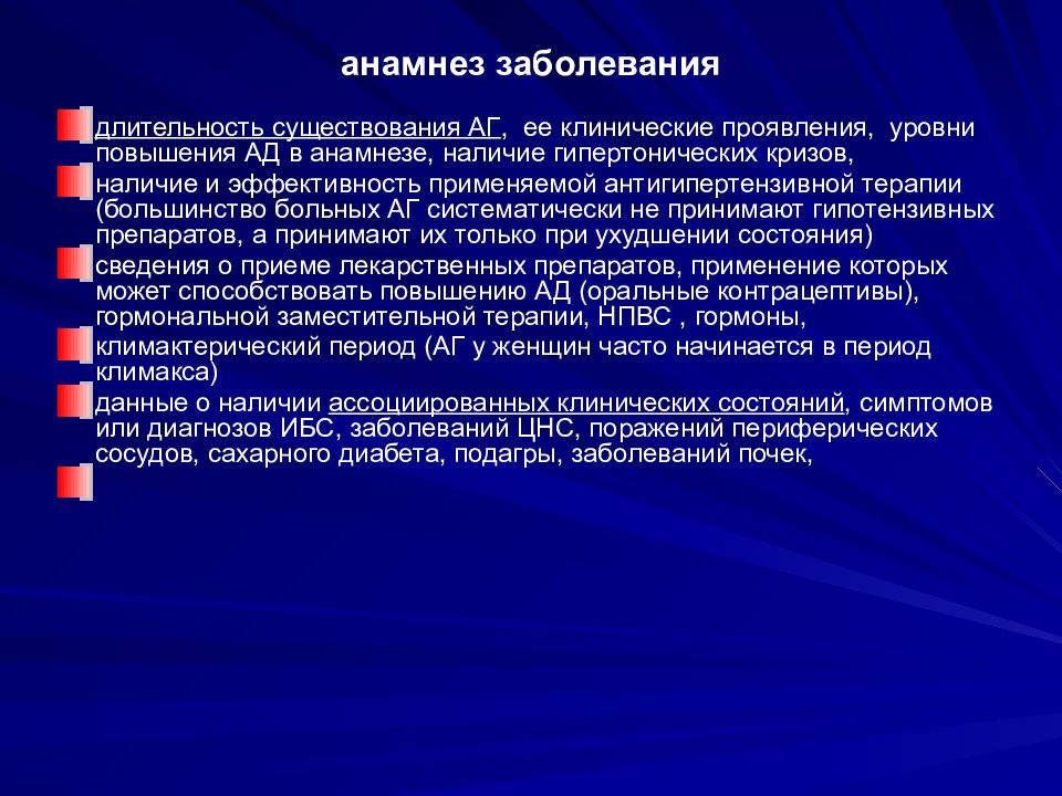 Сопутствующими заболеваниями в анамнезе. Анамнез. Анамнез болезни. Анамнез жизни и анамнез болезни. Ревматизм анамнез заболевания.