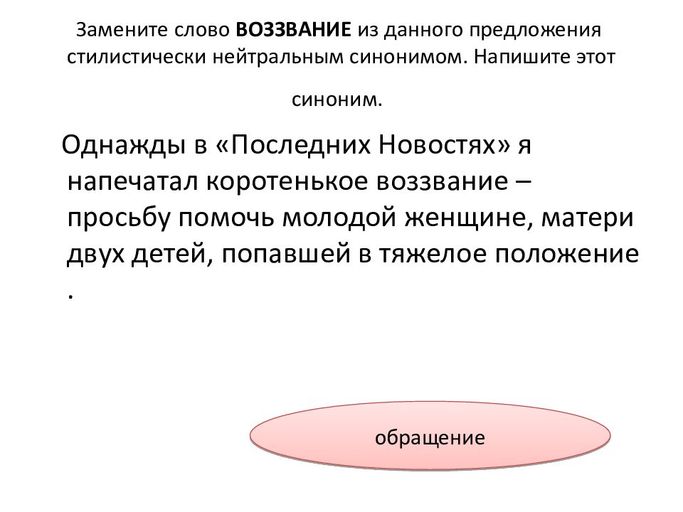 Стилистически нейтральным синонимом