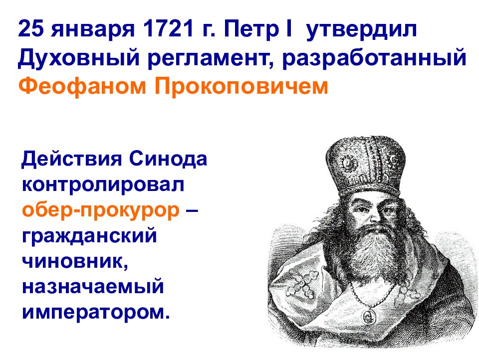 1721 г синод