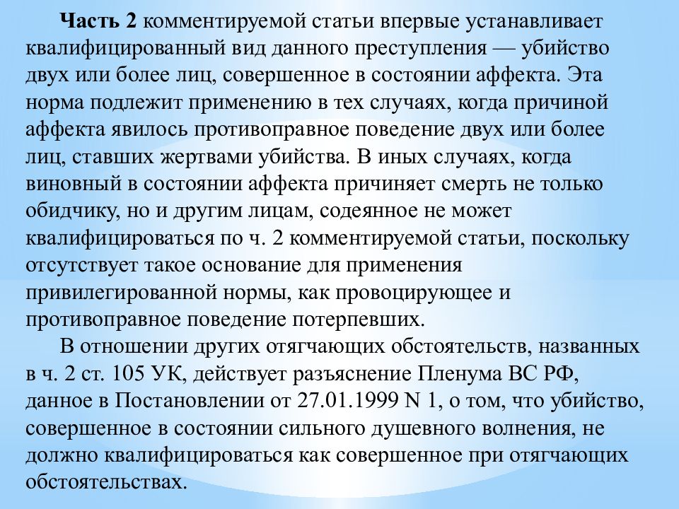 Состояние аффекта уголовная ответственность. Преступление в состоянии аффекта. Статья 107 УК. Ст.107 – убийство в состоянии аффекта. Состояние аффекта статья.