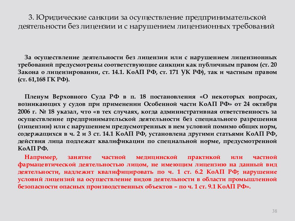 Доклад лицензирование предприятия. Лицензирование предпринимательской деятельности схема. Особенности лицензирования предпринимательской деятельности. Система лицензирования хозяйственной деятельности.