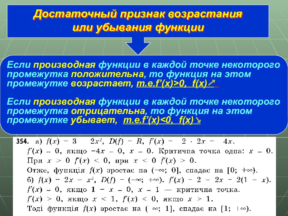 Производная функции убывание. Применение производной к исследованию функции. Производная исследование функций. Производная и ее применение к исследованию функций. Применение первой производной к исследованию функции.