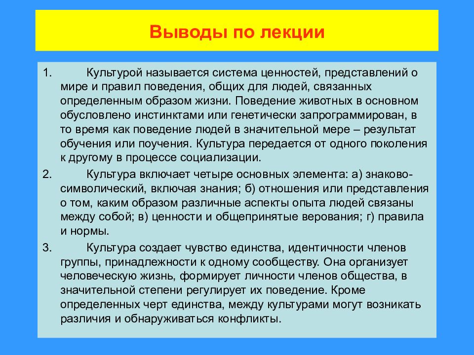 Представление ценности. Культура организует человеческую жизнь. Культура органищует человеческуб дизнь. Культура организует человеческую жизнь примеры. Система ценностей представлений о мире.