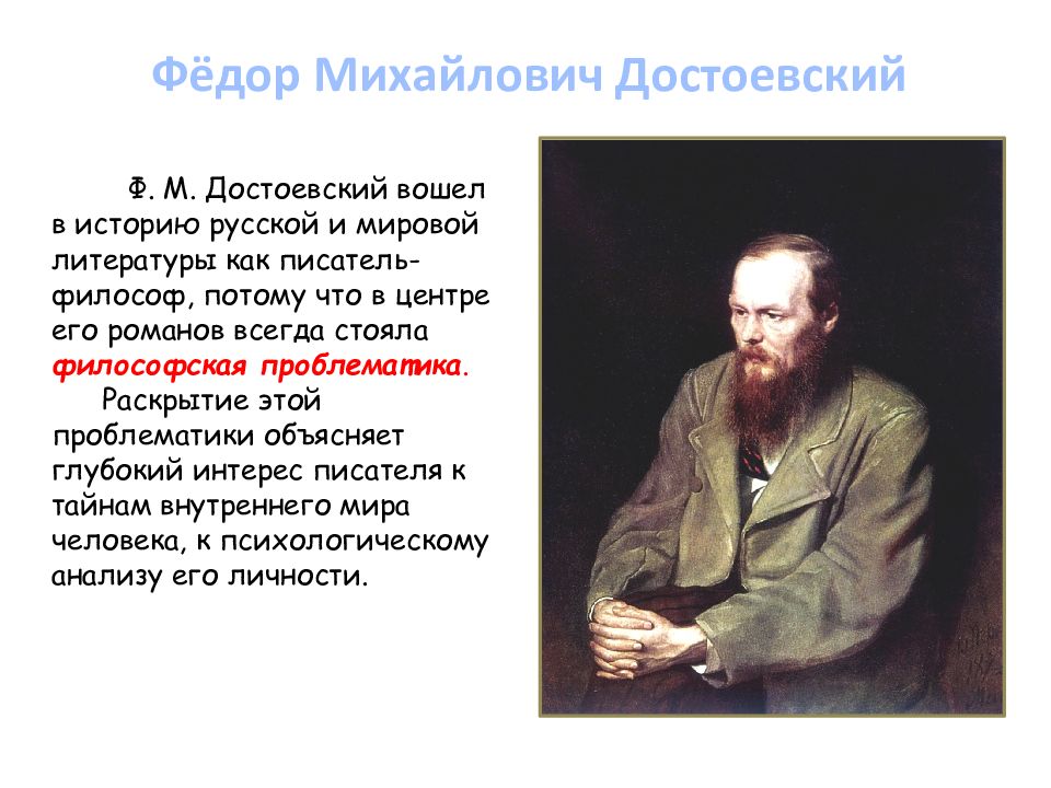 Ф достоевского белые ночи кратко. Федор Достоевский русский писатель и мыслитель. Религиозные мотивы в романе преступление и наказание. Особенности творчества Достоевского. Основная тема творчества Достоевского.