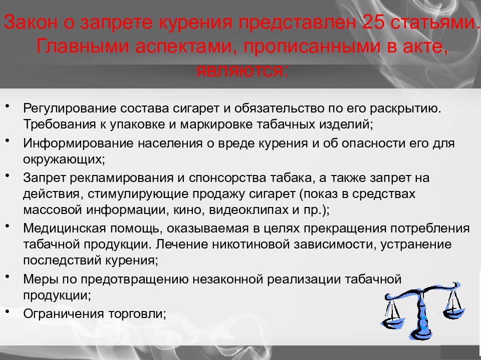 Федеральный закон об ограничении информации. Подросток и закон презентация. ФЗ 87 об ограничении курения табака