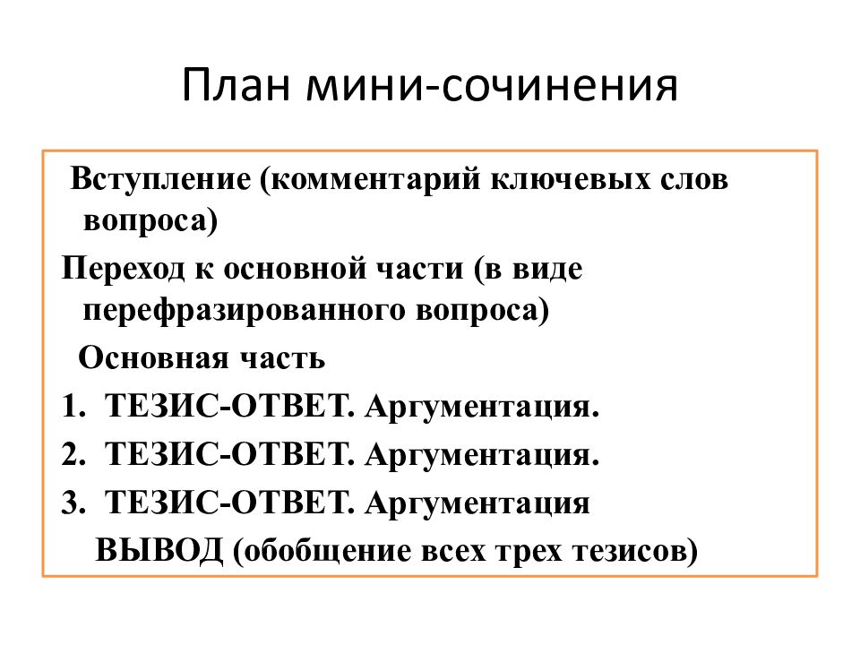 План мини сочинения по литературе 5 класс