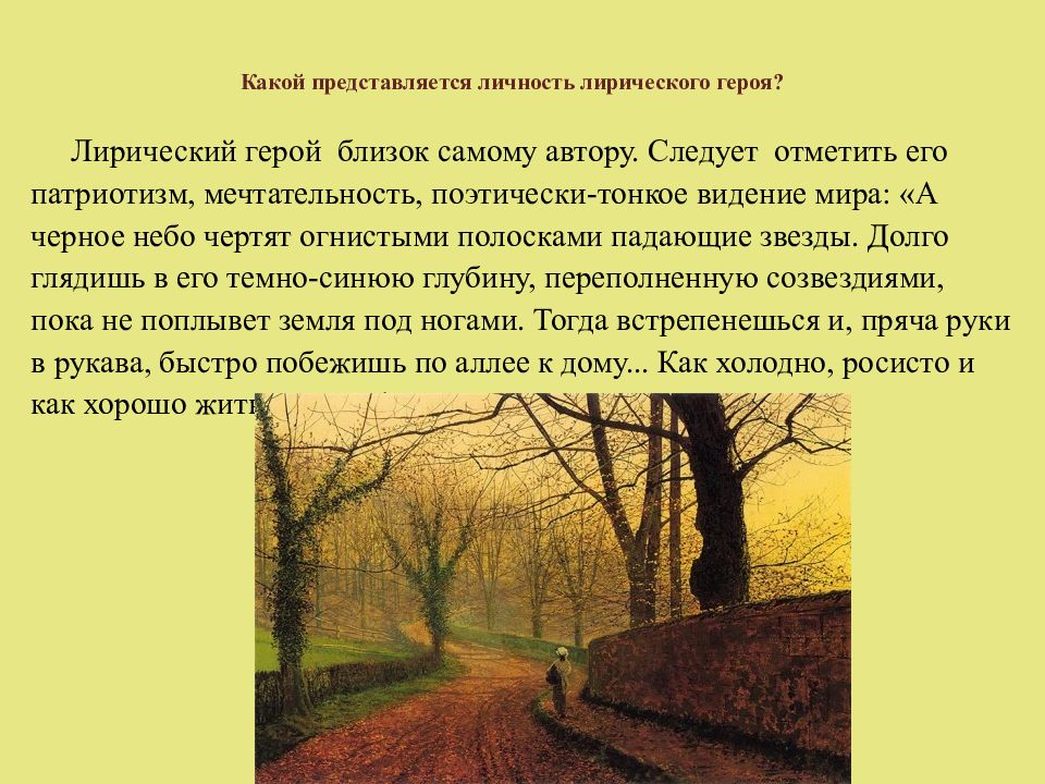 Личность в художественном произведении. Мотив увядания и запустения дворянских гнезд.»,. Лирические рассказы Бунина. А чёрное небо чертят огнистыми полосами падающие звёзды (и. Бунин). Лирический герой природа.