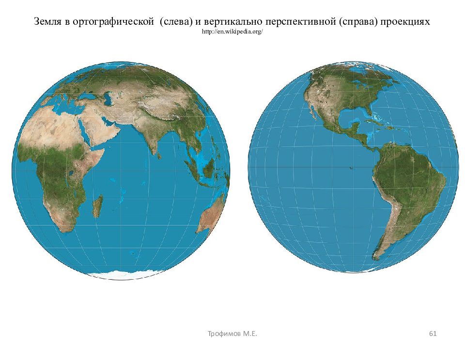 Проекция земли. Ортографическая проекция земли. Ортографическая проекция карта. Земля во ваех проекция. Перспективная проекция планеты.