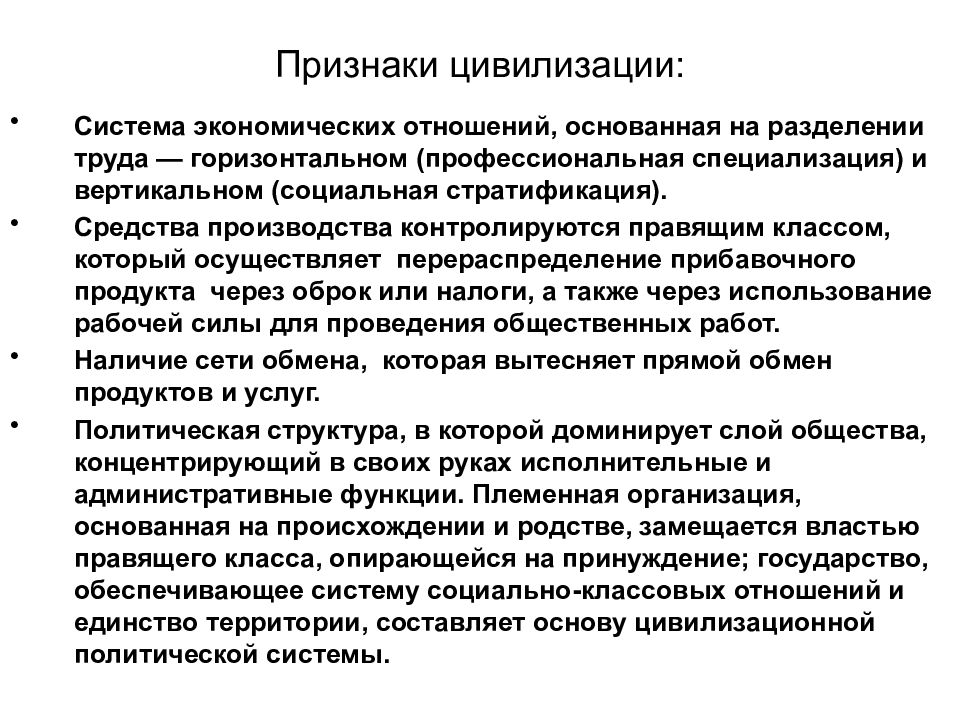 Признаки цивилизации. Что такое цивилизация признаки цивилизации. Перечислите признаки цивилизации. Признаки цивилизации кратко.