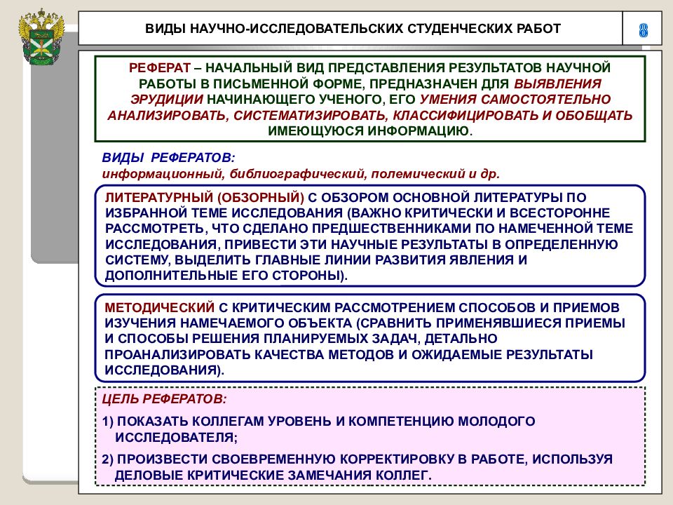 Презентация научная деятельность