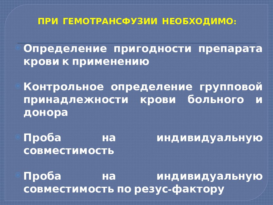 Определение препарата. Групповая принадлежность препаратов. Проба на индивидуальную совместимость.