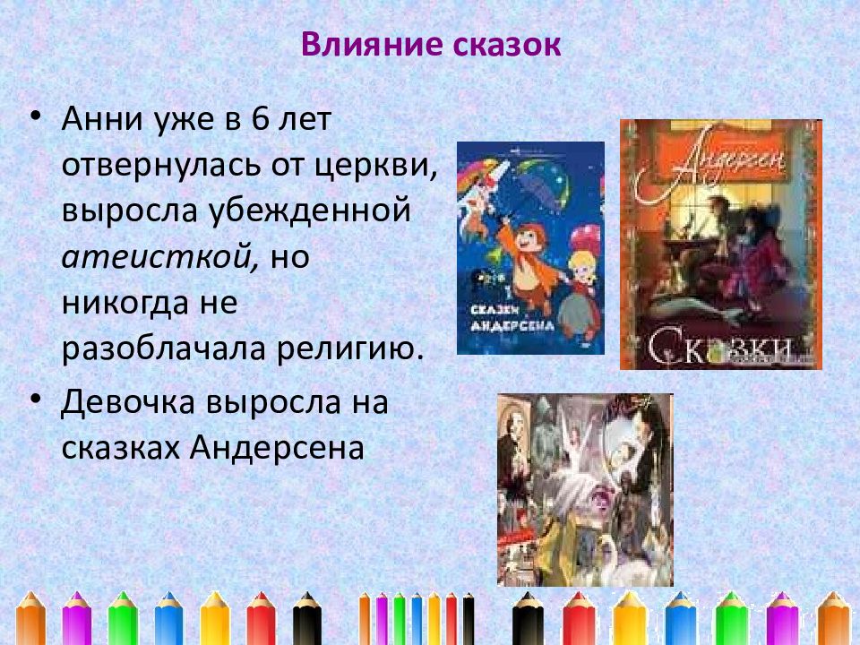 Действие сказки. Влияние сказок на детей. Влияние сказки. Влияние сказки в математике. Как сказка влияет на жизнь Чедл