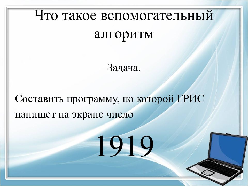 Вспомогательные алгоритмы и подпрограммы 10 класс семакин презентация